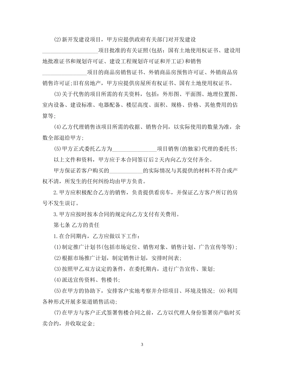 工程商务合同范本_第3页