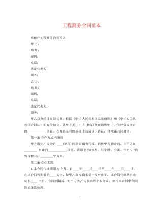 工程商务合同范本