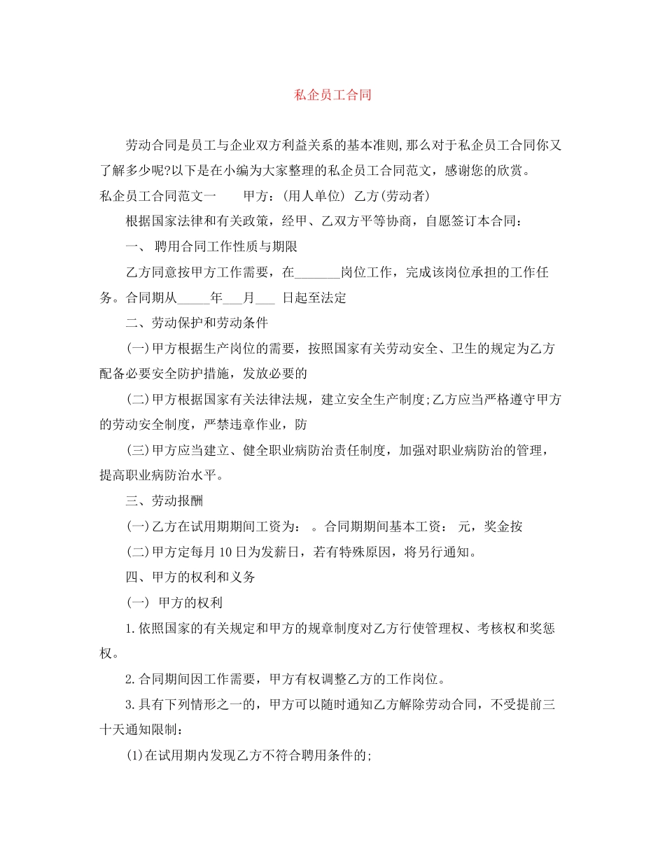 私企员工合同_第1页