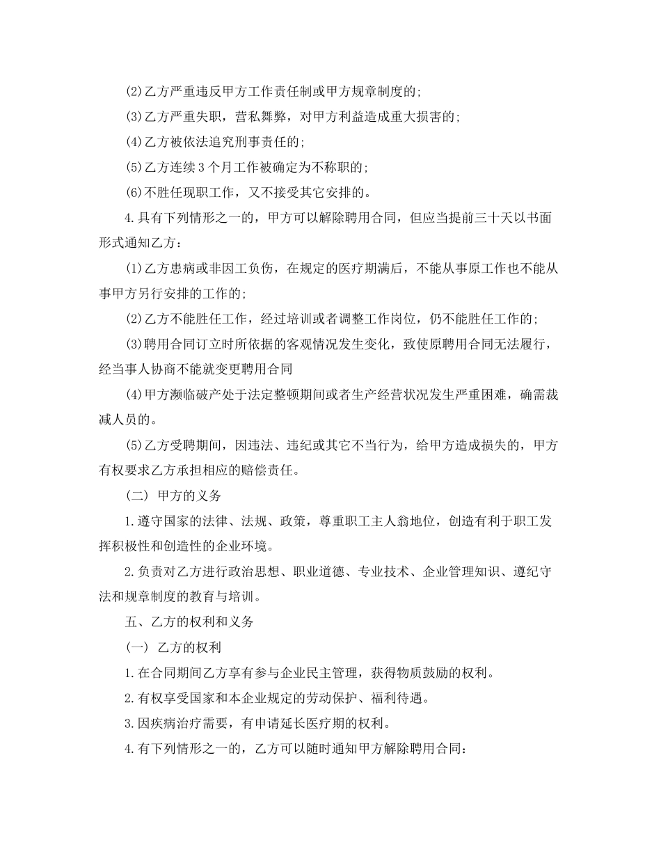 私企员工合同_第2页