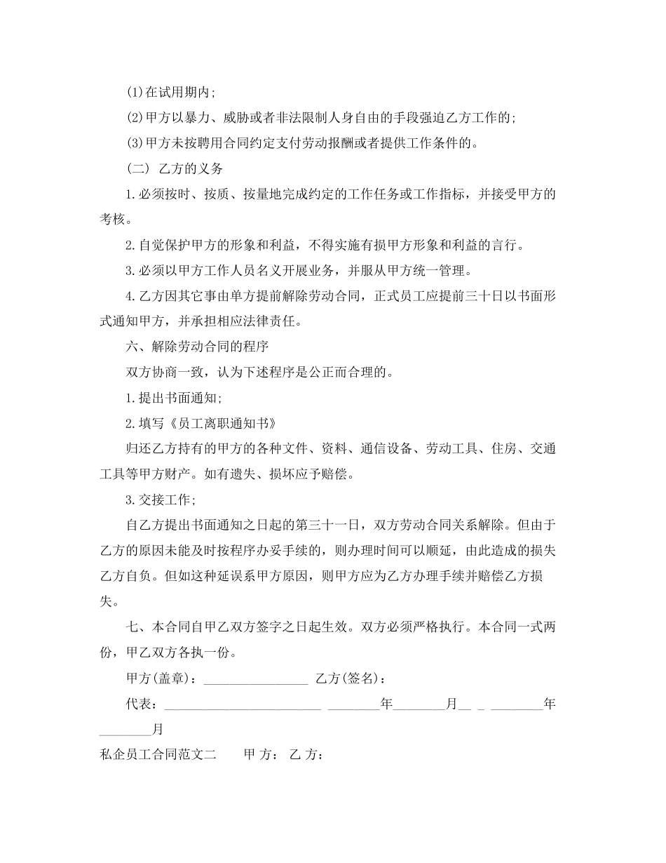 私企员工合同_第3页