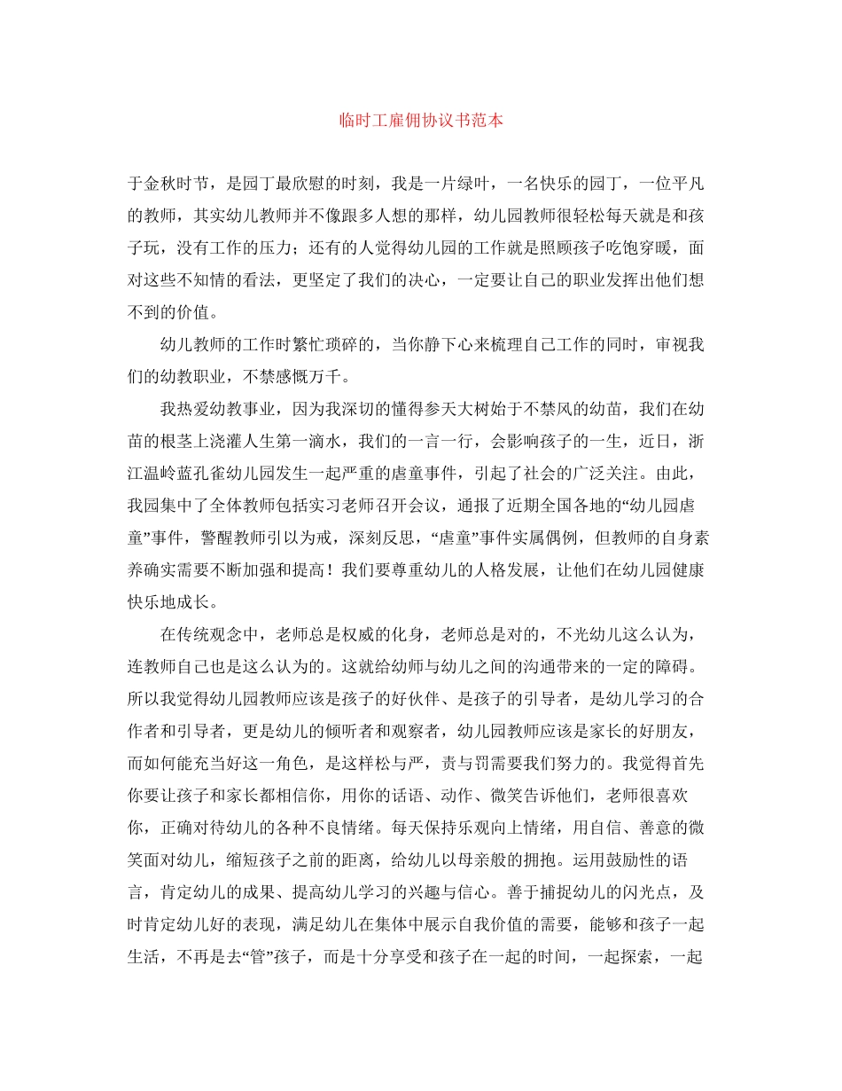 临时工雇佣协议书范本_第1页