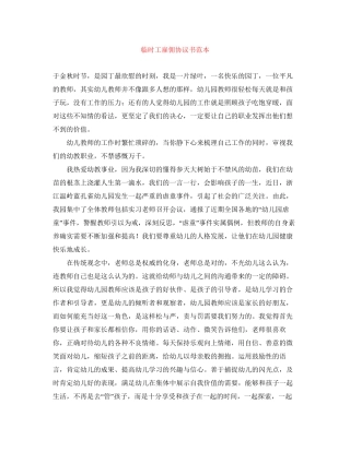 临时工雇佣协议书范本