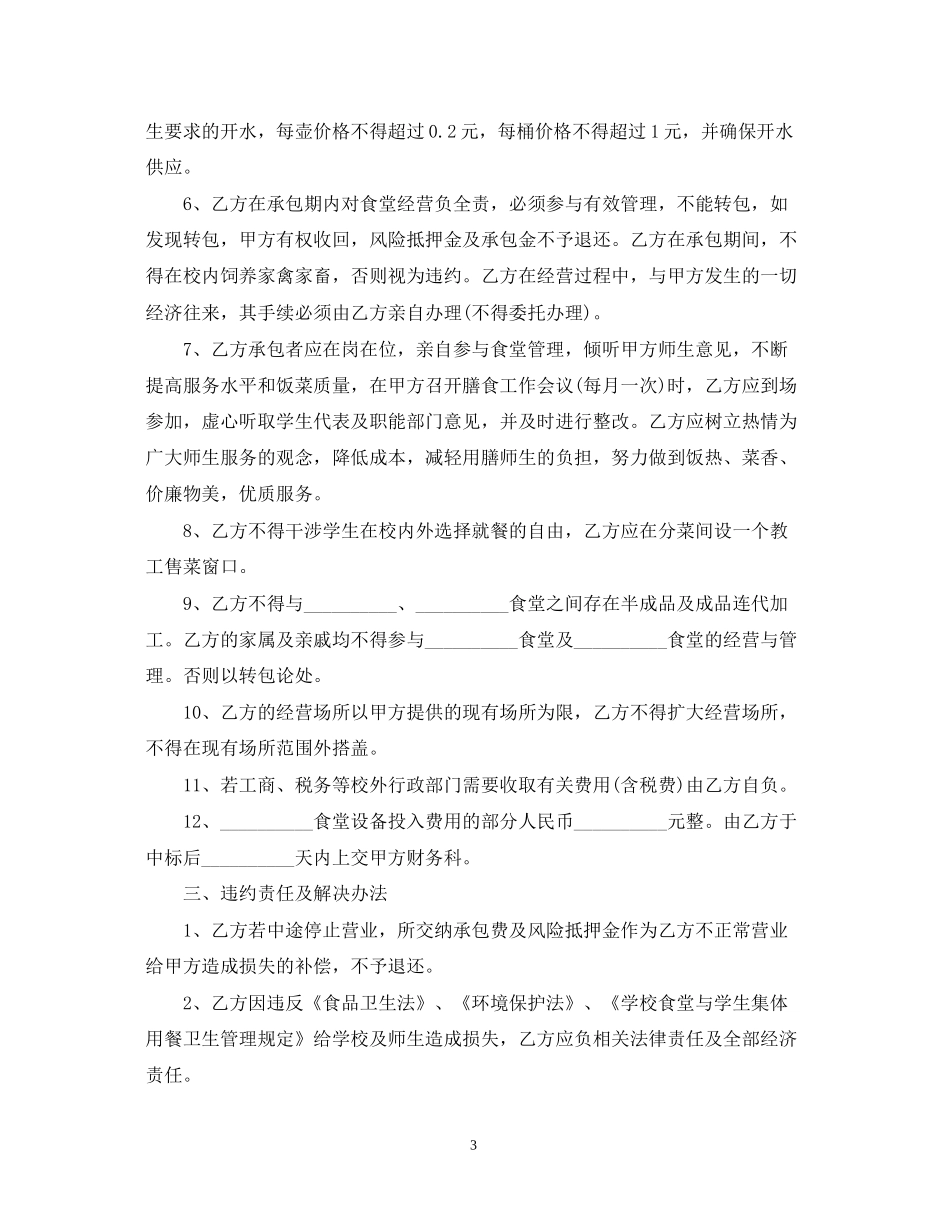 学校食堂委托经营合同模板2篇_第3页