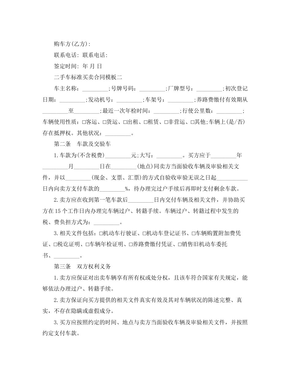 二手车标准买卖合同模板3篇_第2页