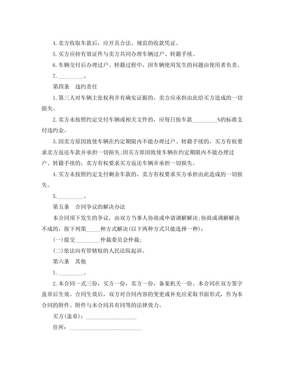 二手车标准买卖合同模板3篇_第3页