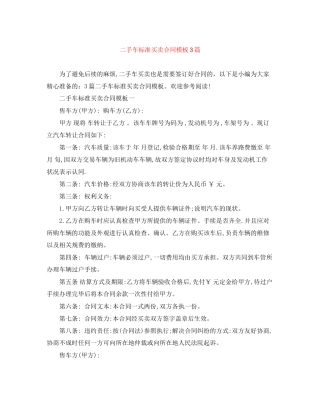 二手车标准买卖合同模板3篇