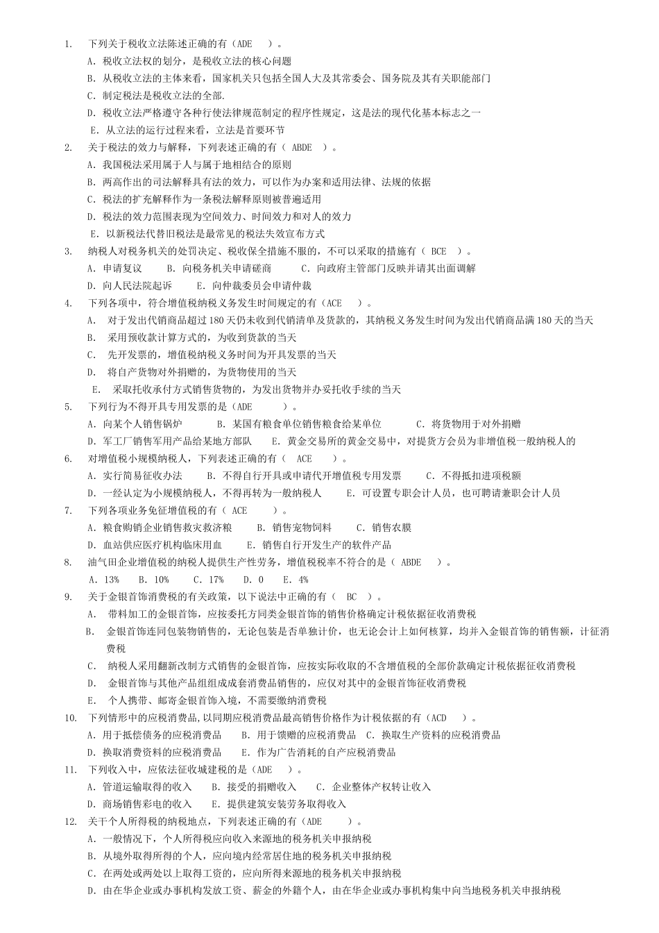 [XXXX]《基础税法》试题A(2)_第3页