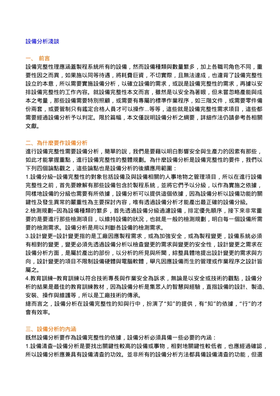 FMEA分析手法与应用_第1页