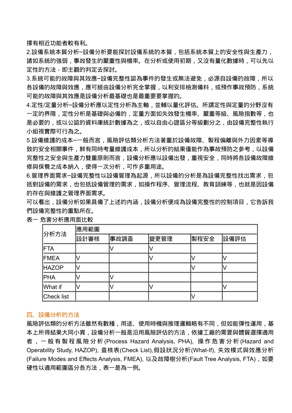 FMEA分析手法与应用_第2页