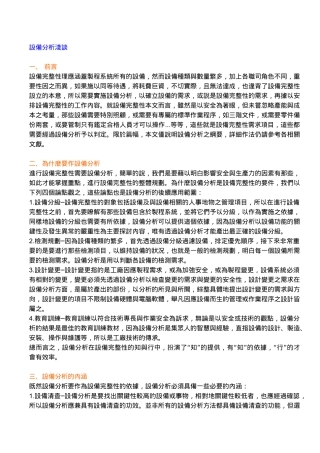 FMEA分析手法与应用