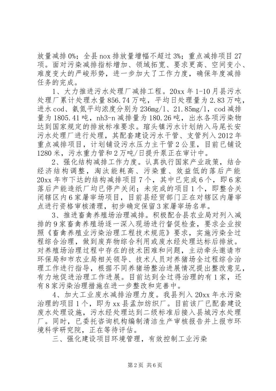 县环境保护局年度工作总结报告_第2页