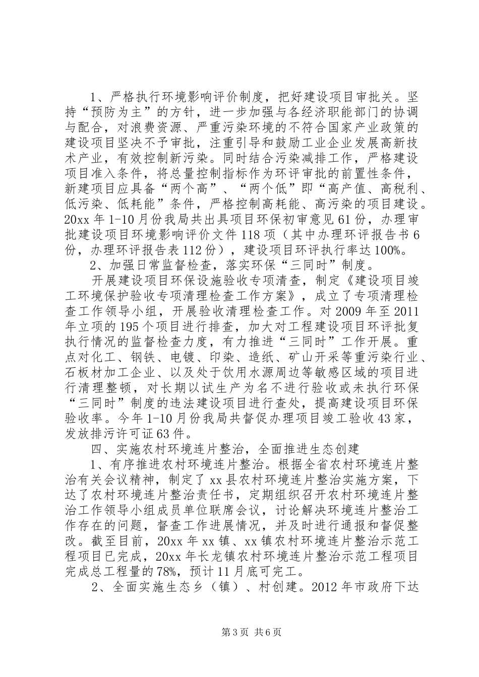 县环境保护局年度工作总结报告_第3页