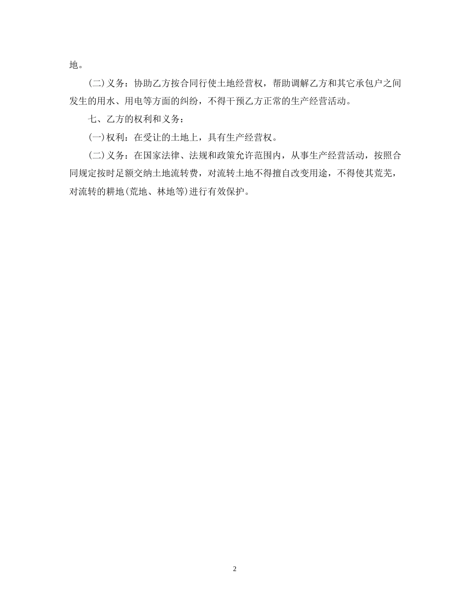 稻田承包合同_第2页