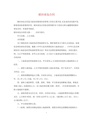 稻田承包合同