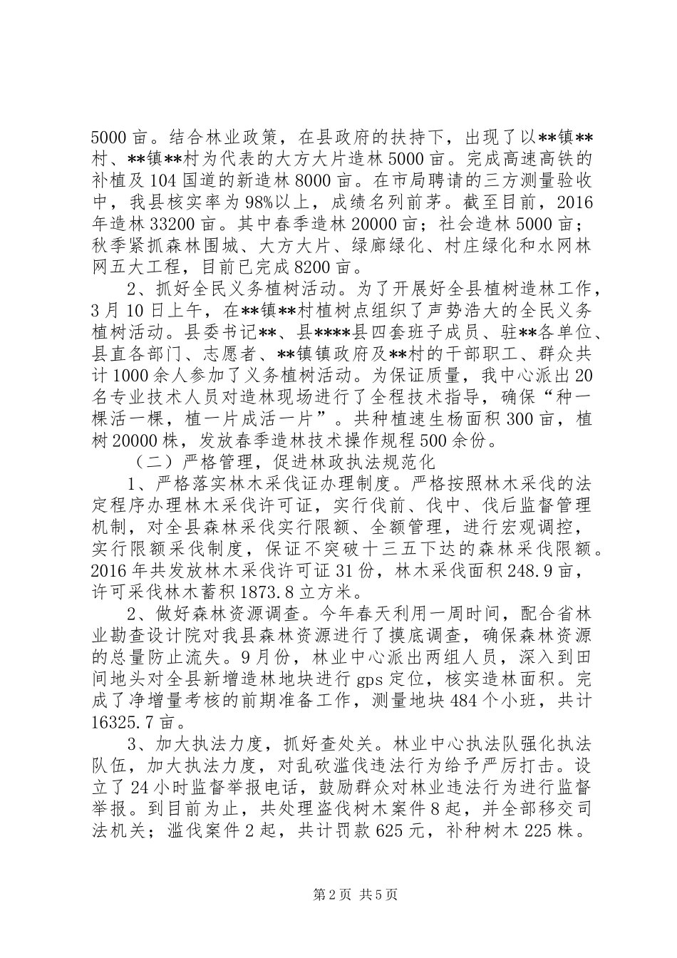 县林业中心XX年工作总结及XX年工作谋划_第2页