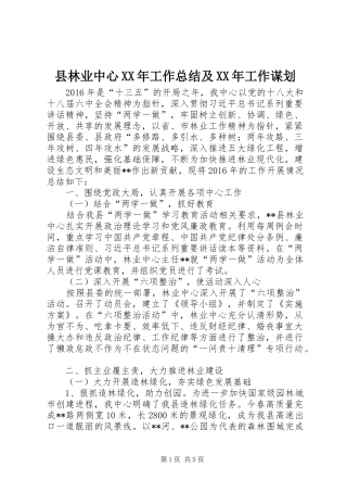 县林业中心XX年工作总结及XX年工作谋划