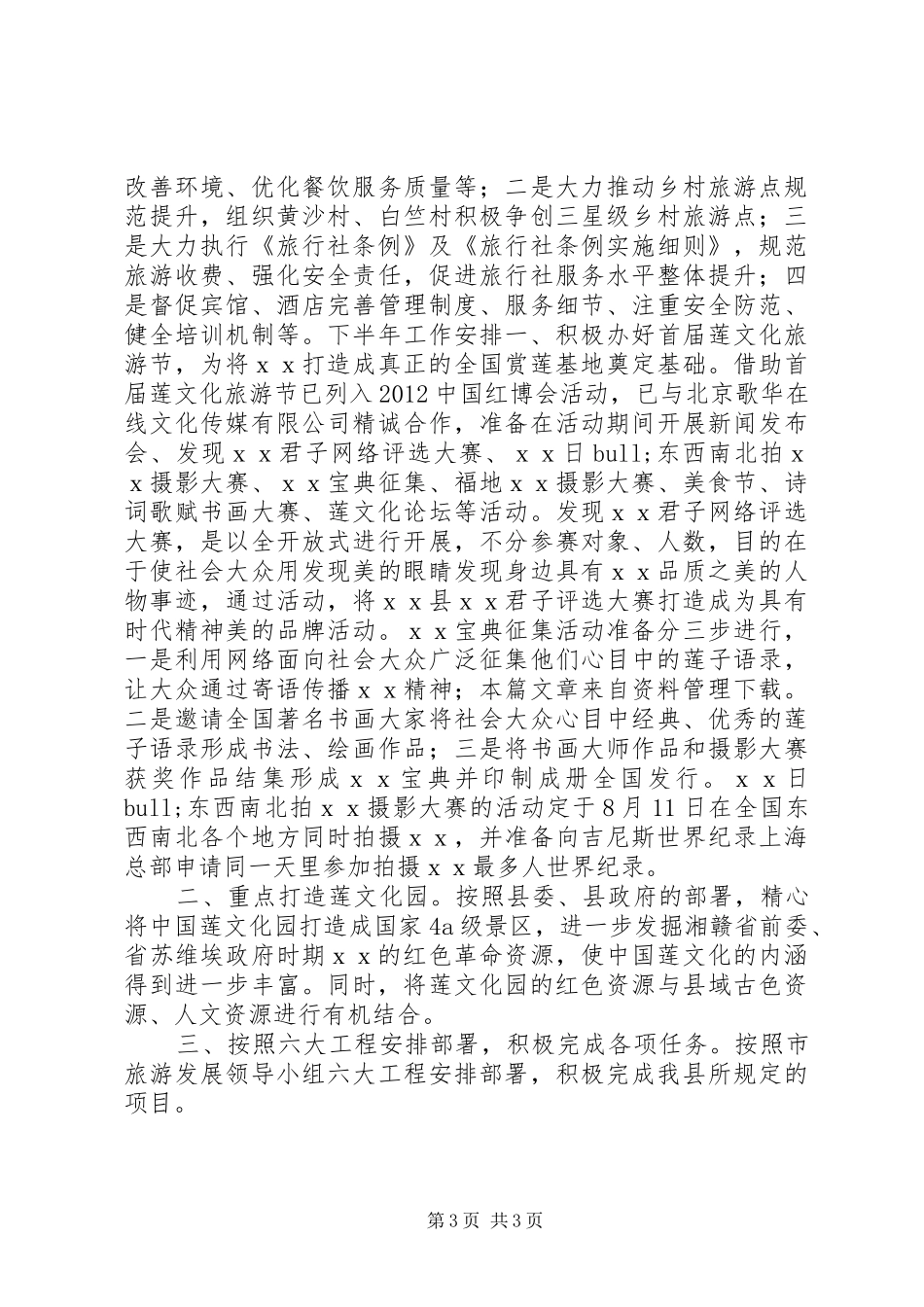 县旅游局个人工作总结_第3页