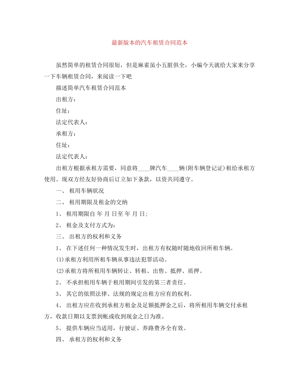 版本的汽车租赁合同范本_第1页