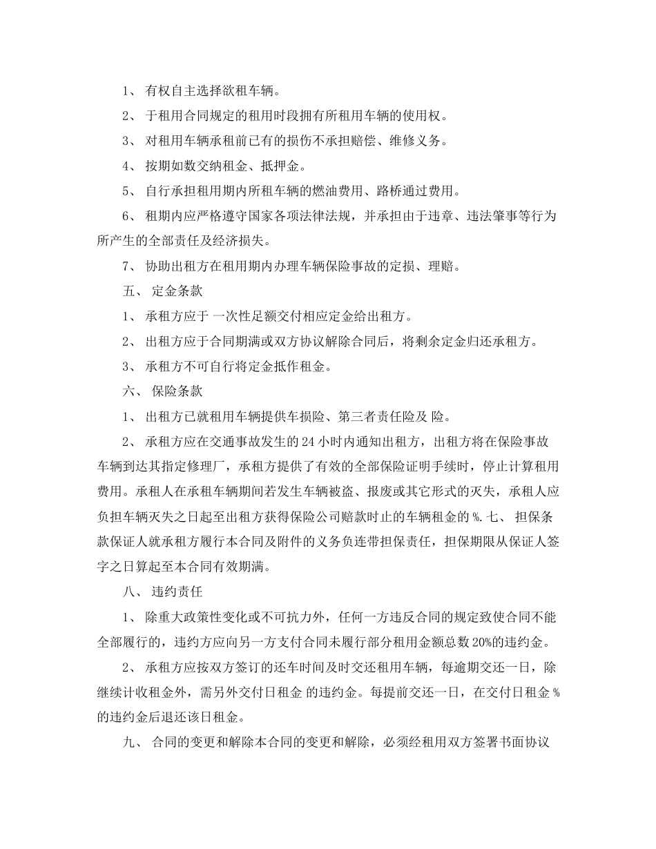 版本的汽车租赁合同范本_第2页