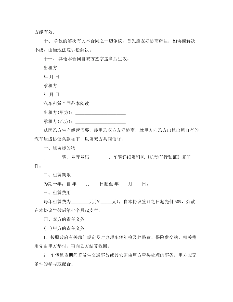 版本的汽车租赁合同范本_第3页