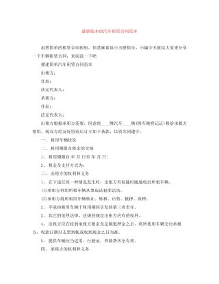 版本的汽车租赁合同范本