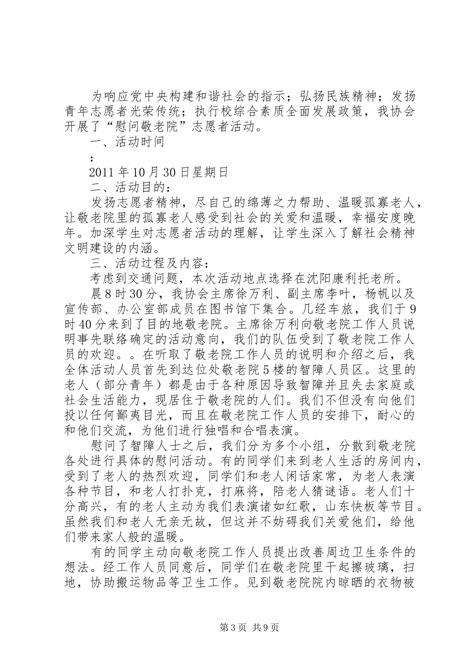 学校敬老院慰问活动总结_第3页