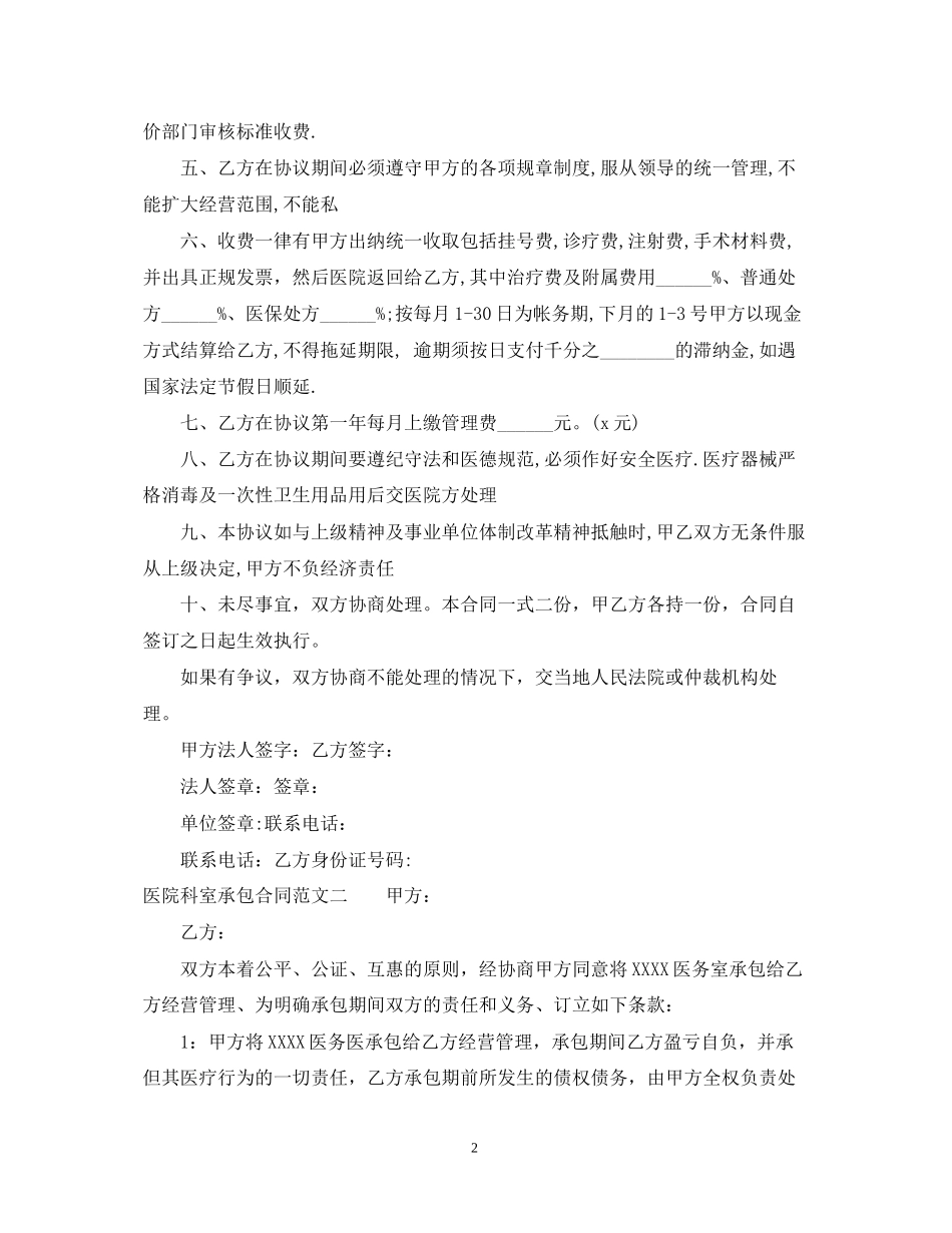医院科室承包合同范本_第2页