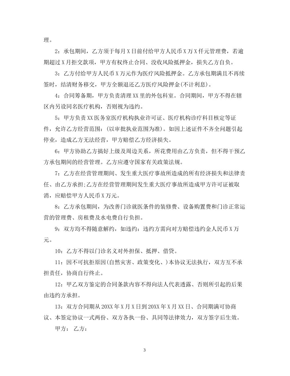 医院科室承包合同范本_第3页
