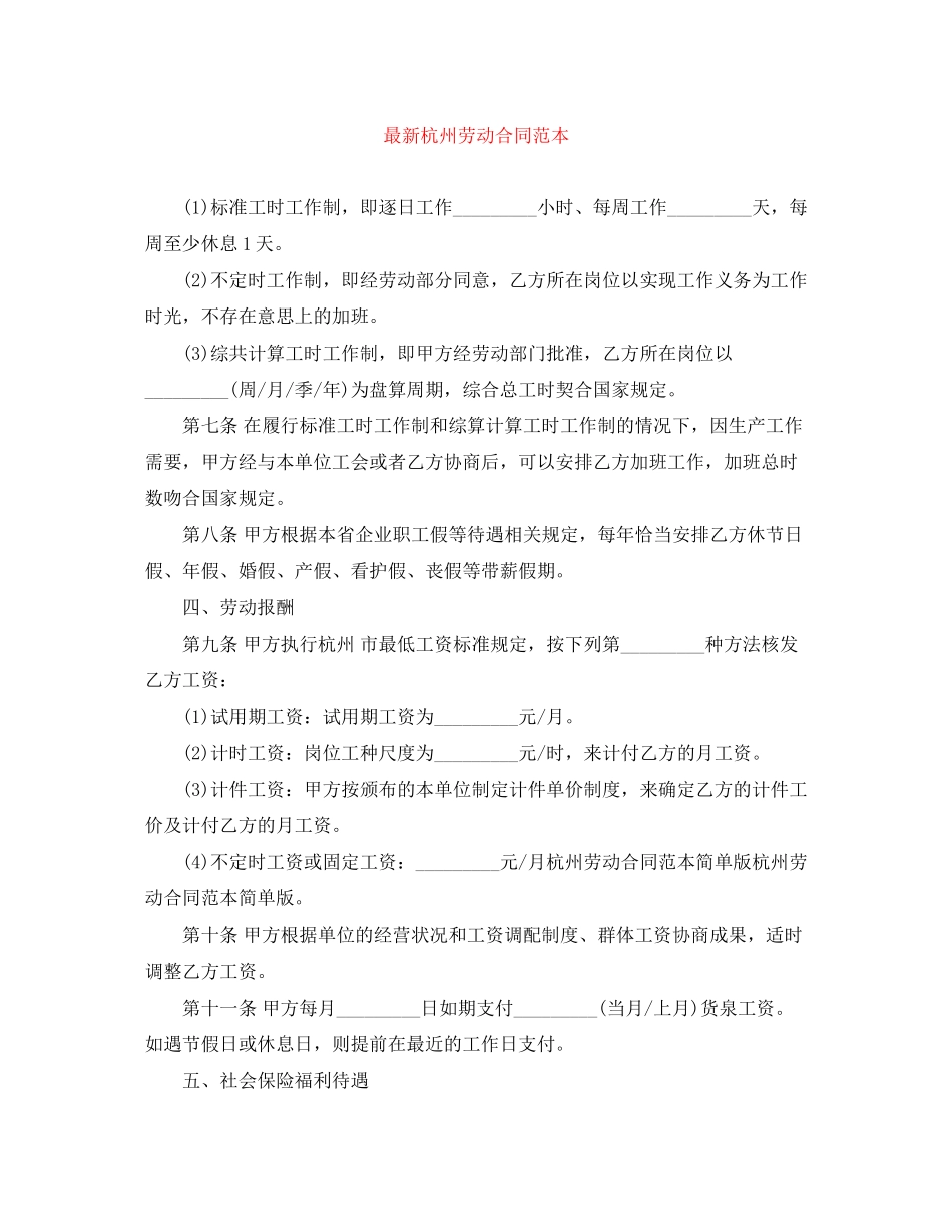 杭州劳动合同范本_第1页