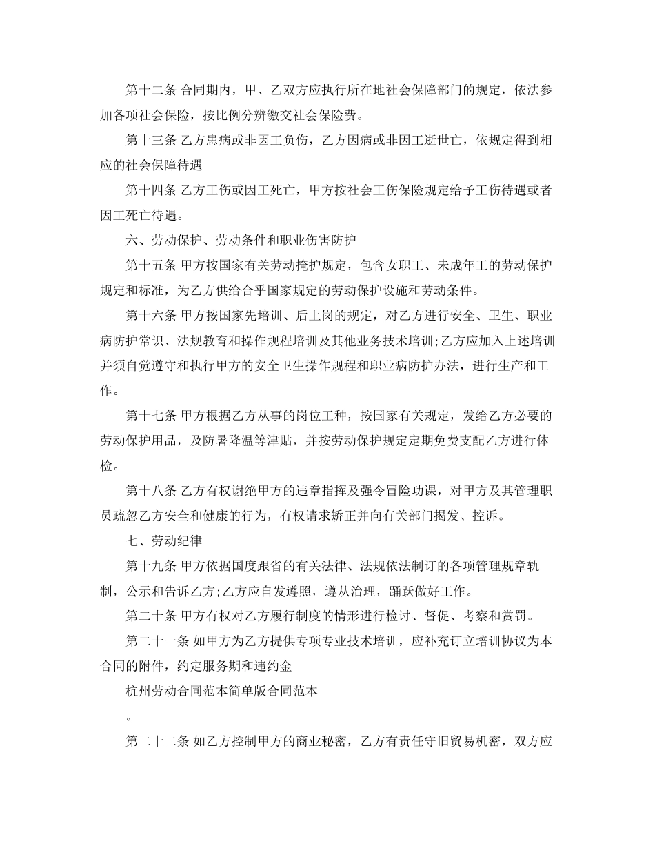 杭州劳动合同范本_第2页