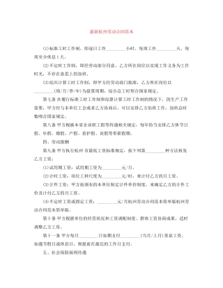 杭州劳动合同范本