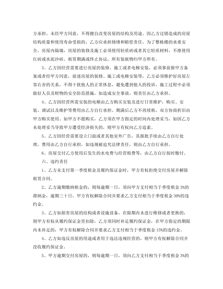整栋房屋租赁合同_第3页