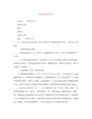 整栋房屋租赁合同