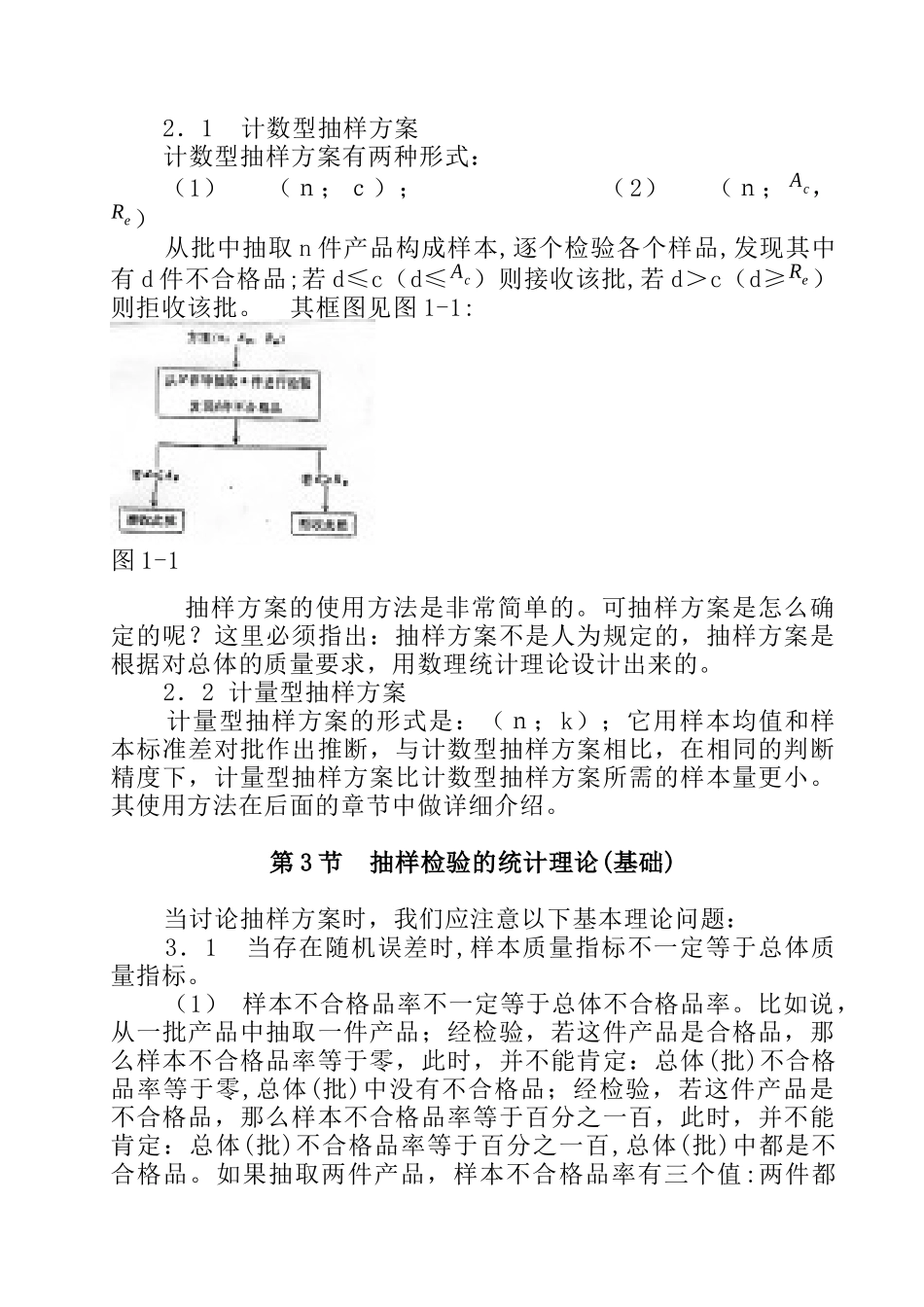 抽样检验的基础知识_第2页