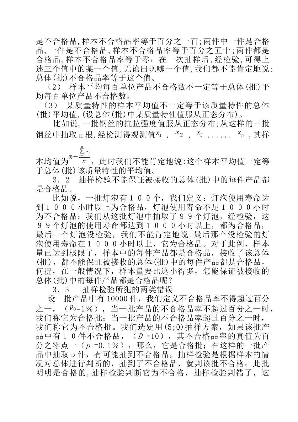 抽样检验的基础知识_第3页