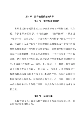 抽样检验的基础知识
