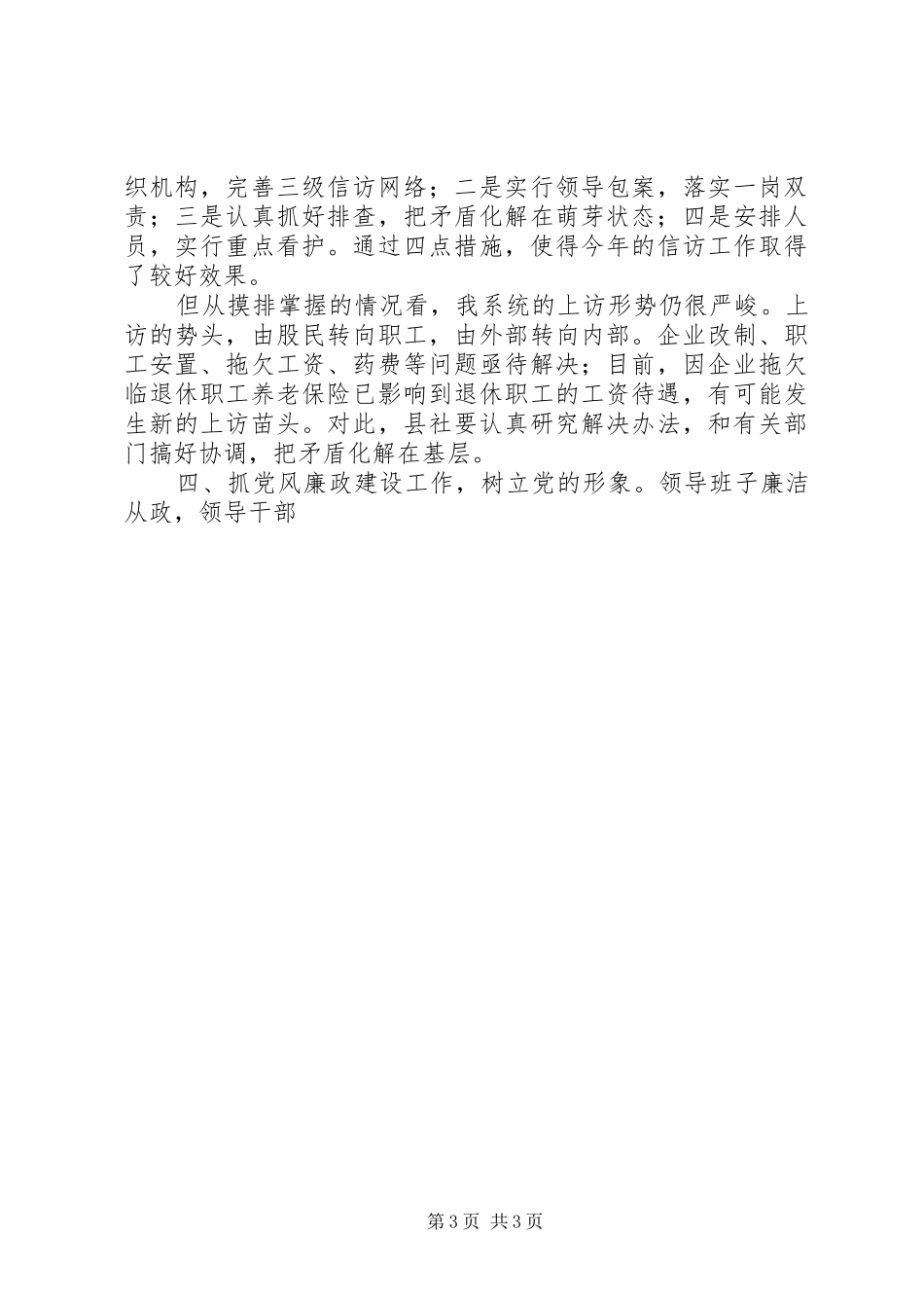 县供销社党委XX年工作总结及XX年工作思路_第3页