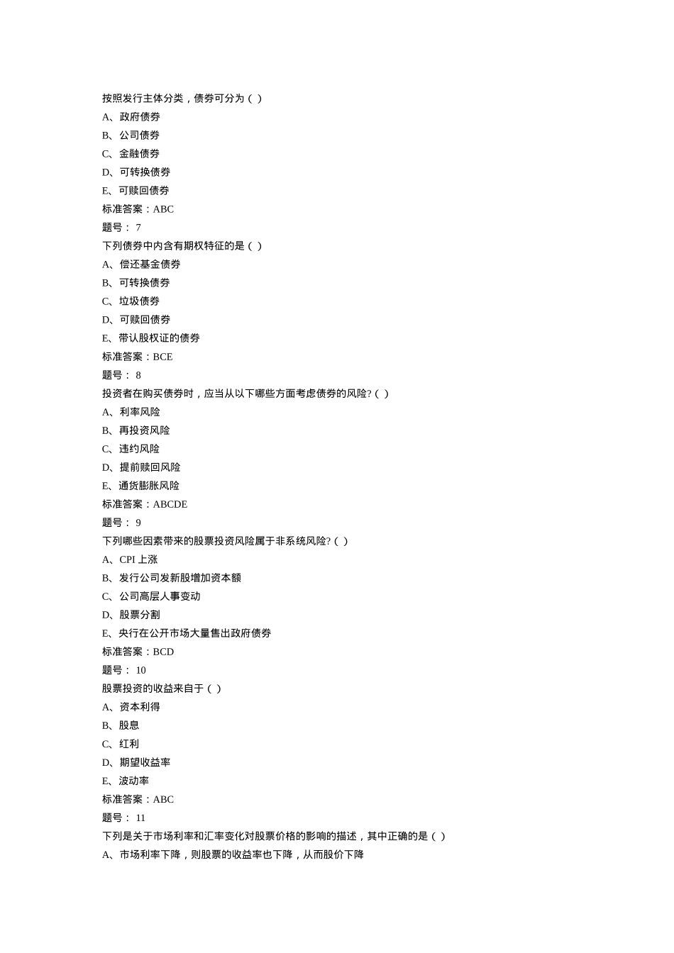 个人理财第三章_第2页