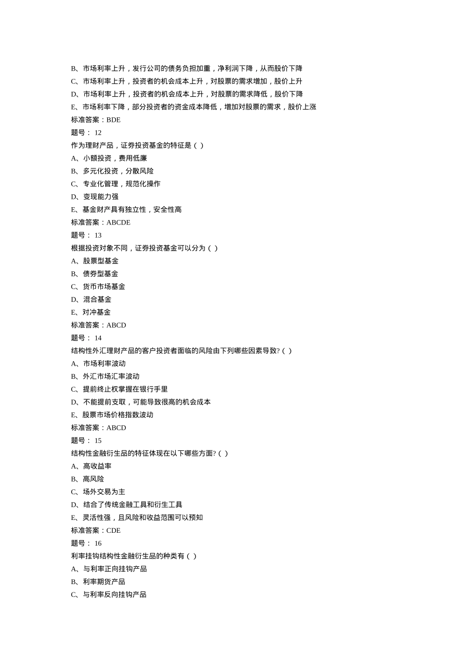 个人理财第三章_第3页