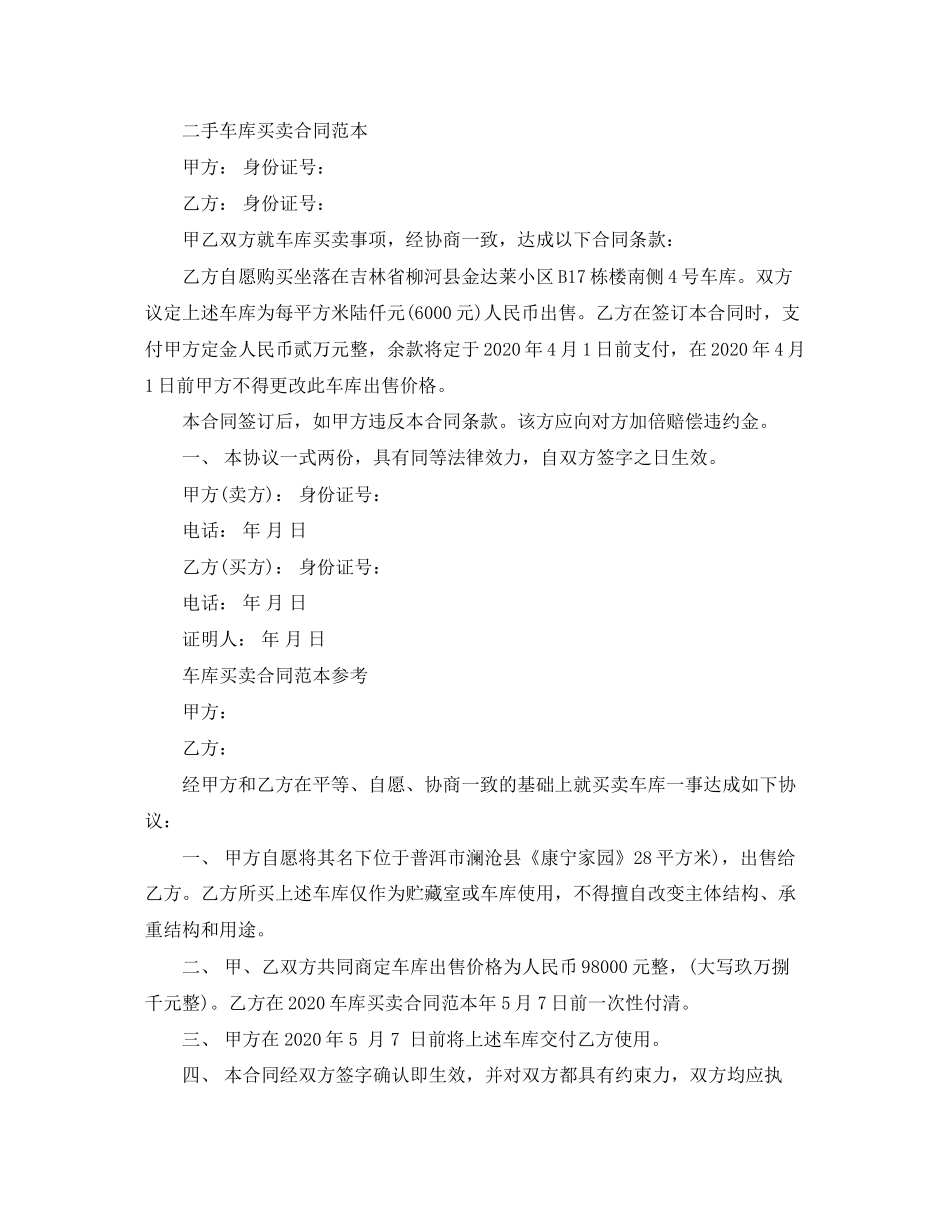 年个人车库买卖合同范本_第2页