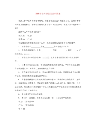 年个人车库买卖合同范本