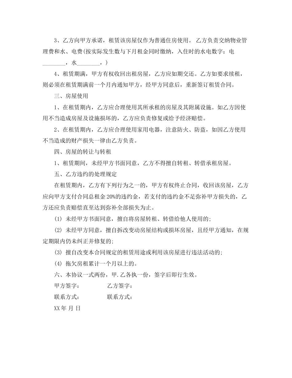 普通住房租房合同范本_第2页