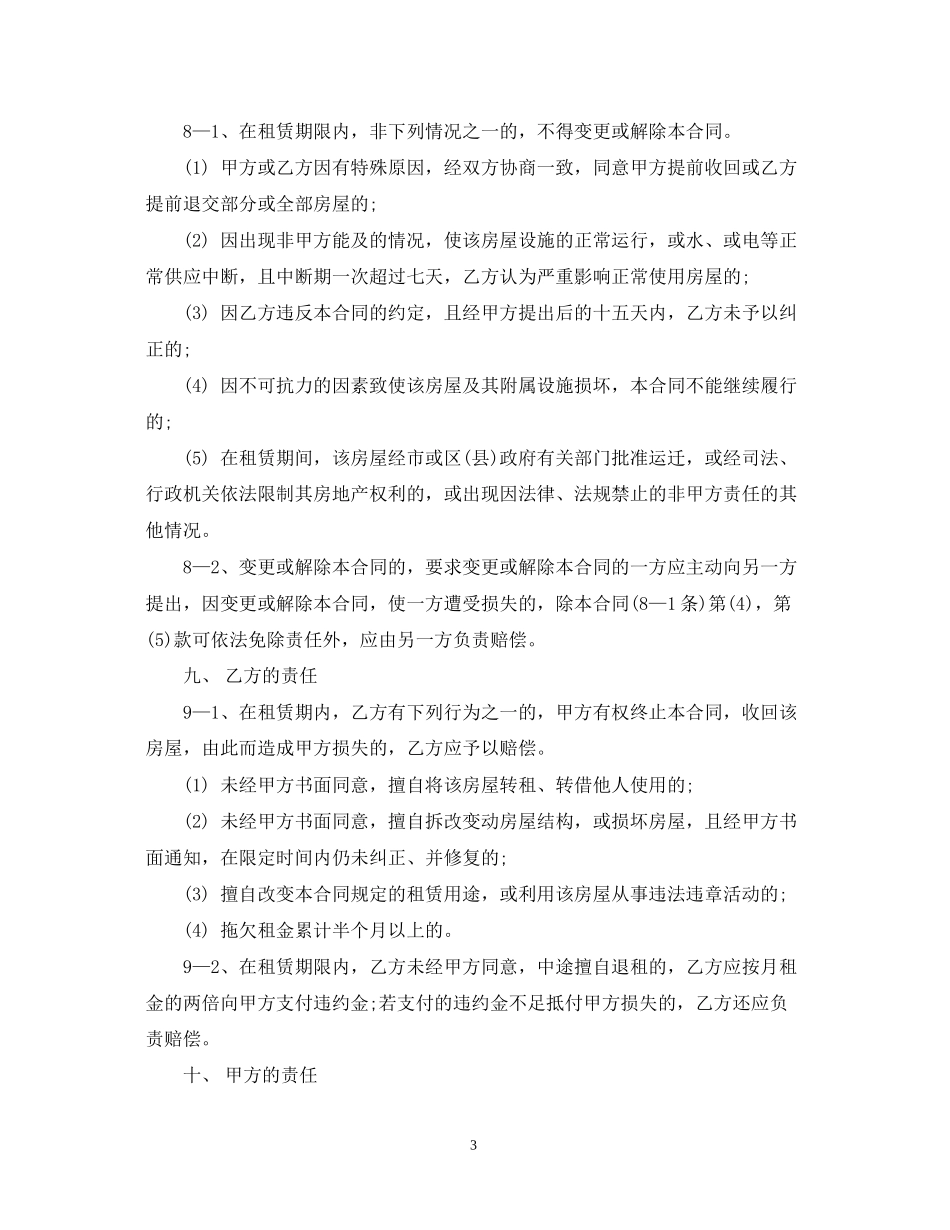 标准的写字楼转租合同范本_第3页