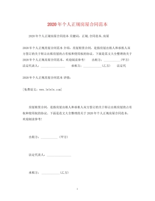 年个人正规房屋合同范本2)