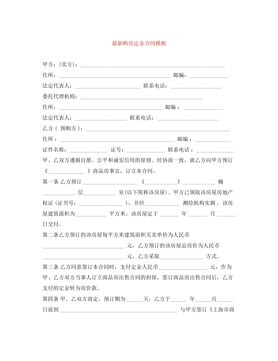 购房定金合同模板_第1页