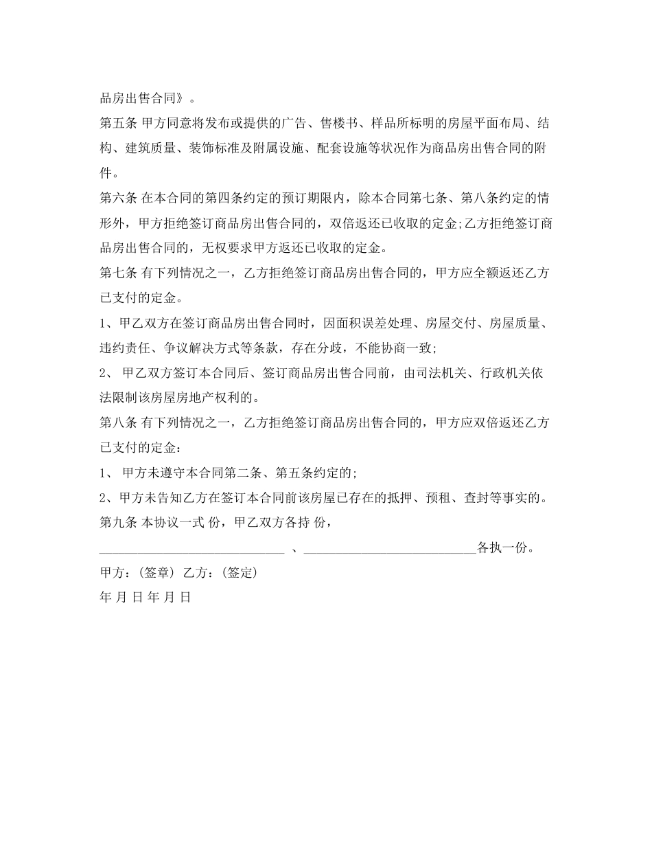购房定金合同模板_第2页
