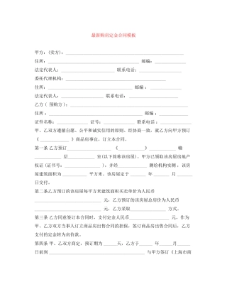 购房定金合同模板