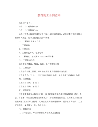装饰施工合同范本22