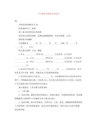 个人股东认股协议书范本